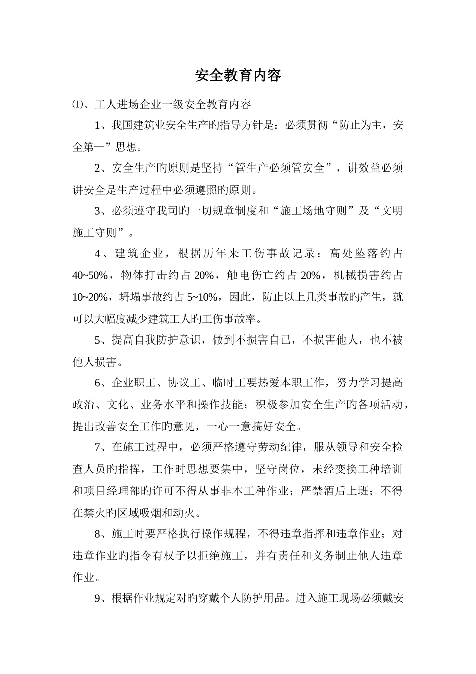 施工单位三级安全教育内容考试签字_第1页