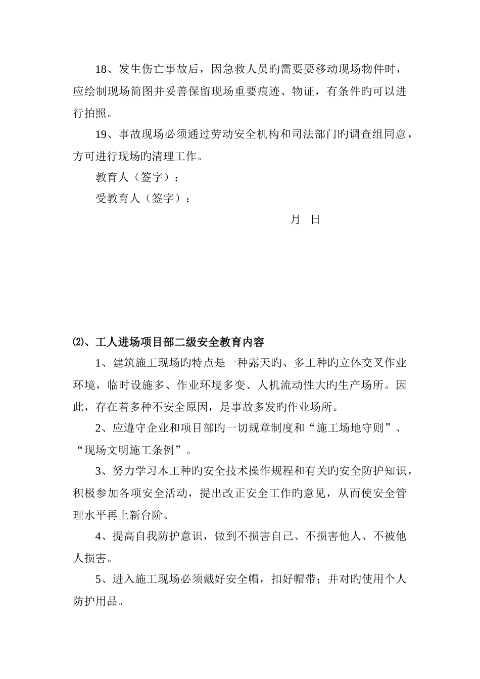 施工单位三级安全教育内容考试签字_第3页