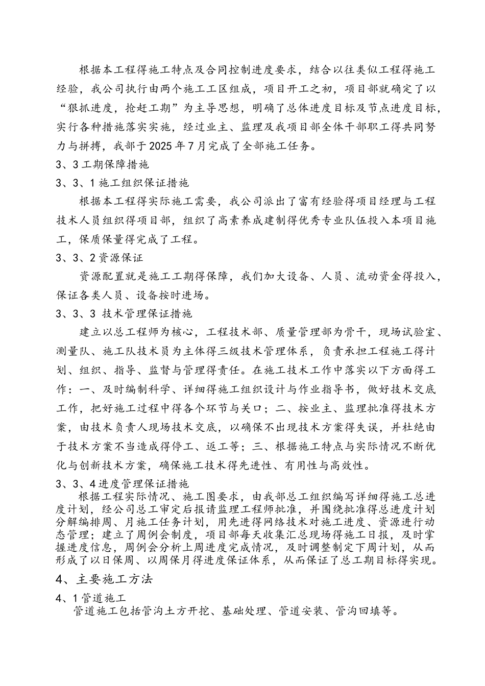 施工单位管理工作报告最新_第2页