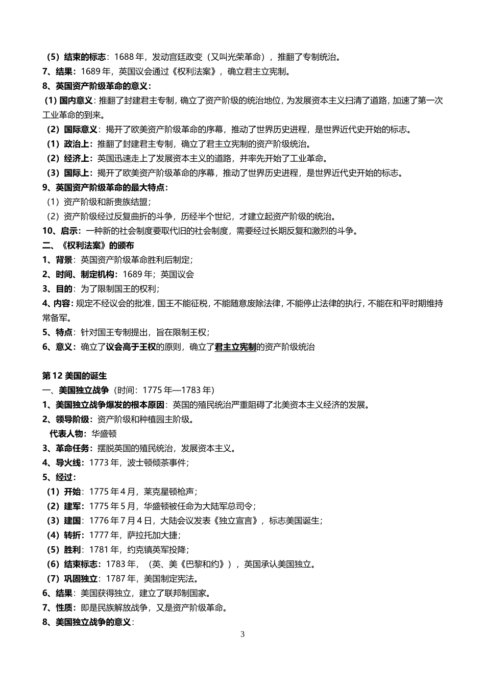 九年级上册历史基础知识复习提纲_第3页