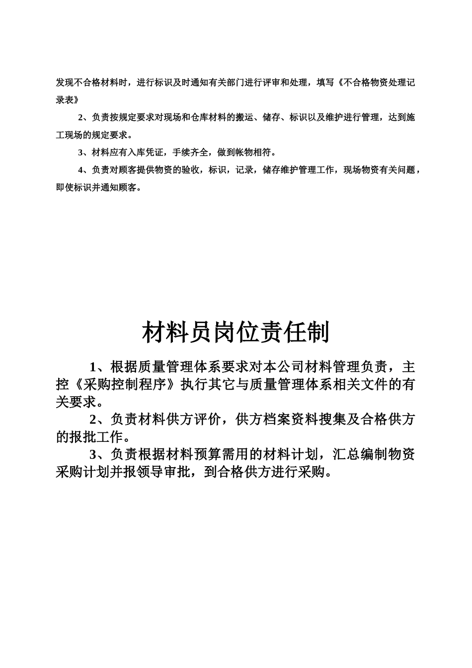 施工员岗位责任制学士学位论文_第2页