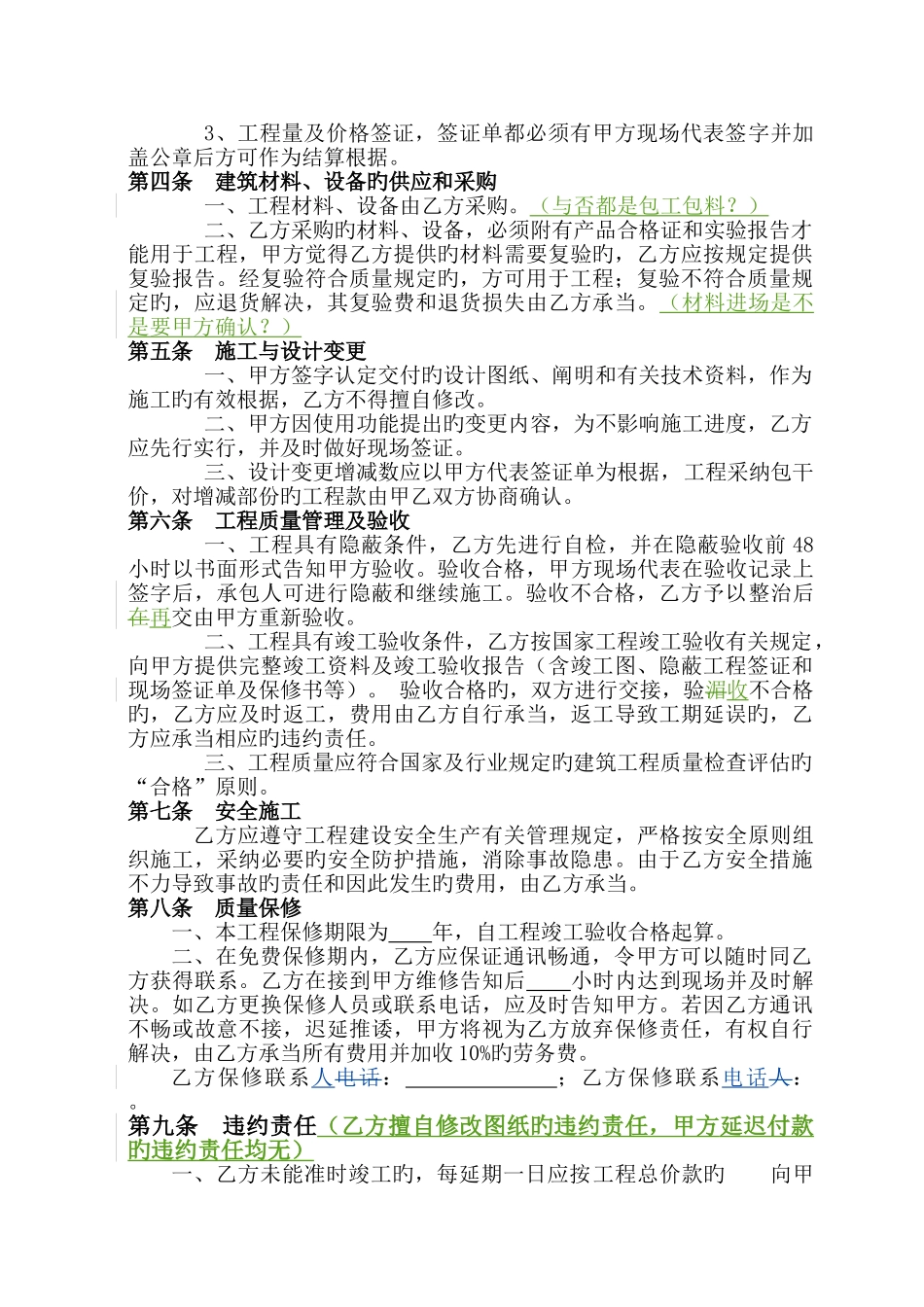 施工合同模版_第2页