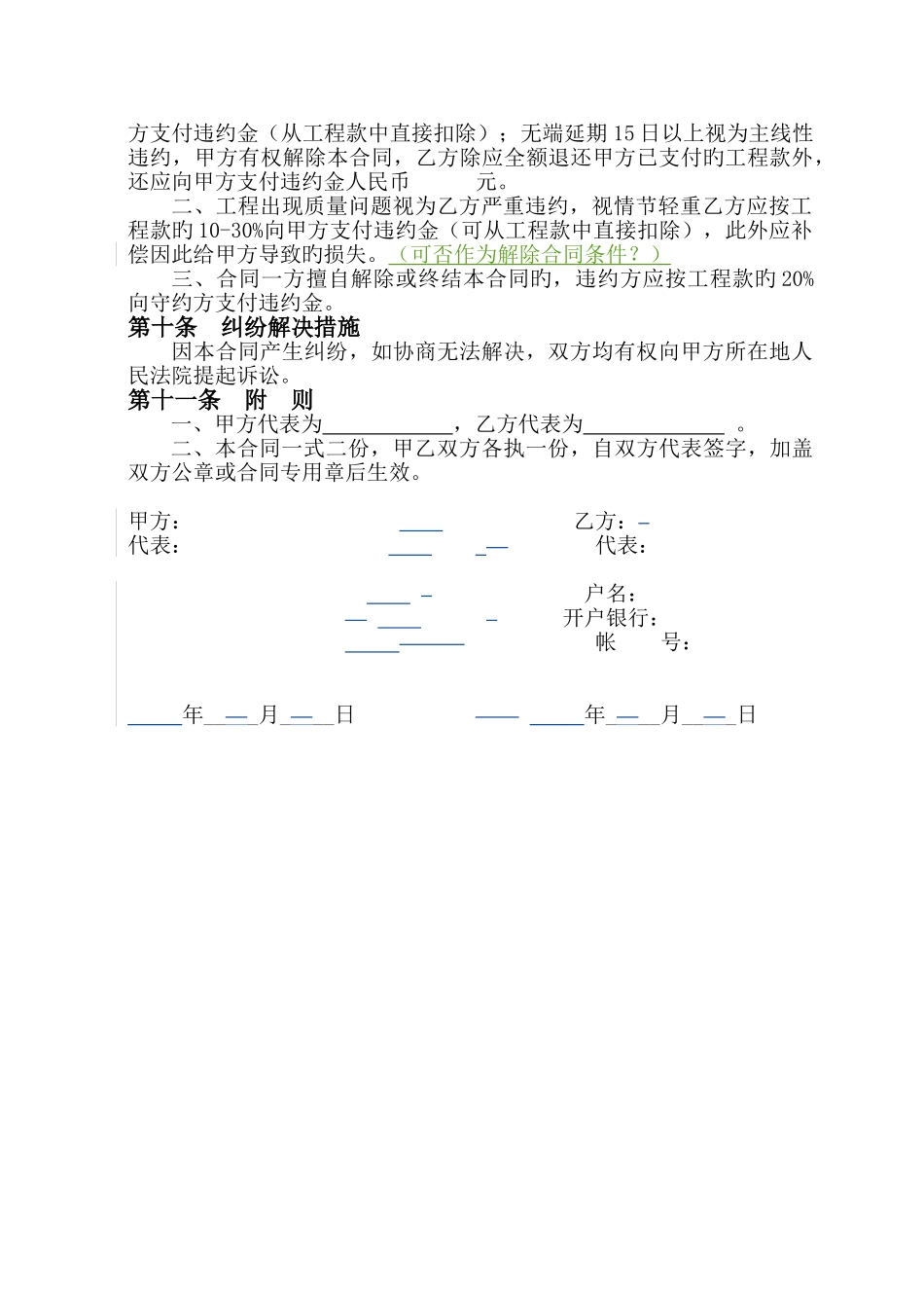 施工合同模版_第3页