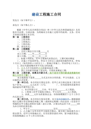 施工合同模版