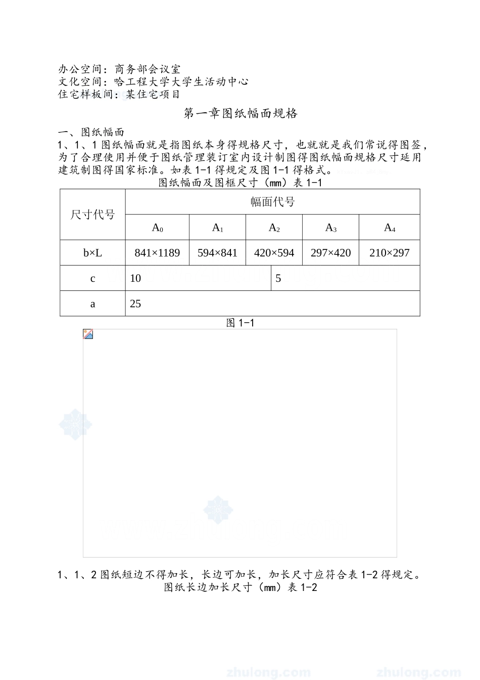 施工图设计规范_第2页