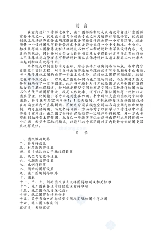施工图设计规范
