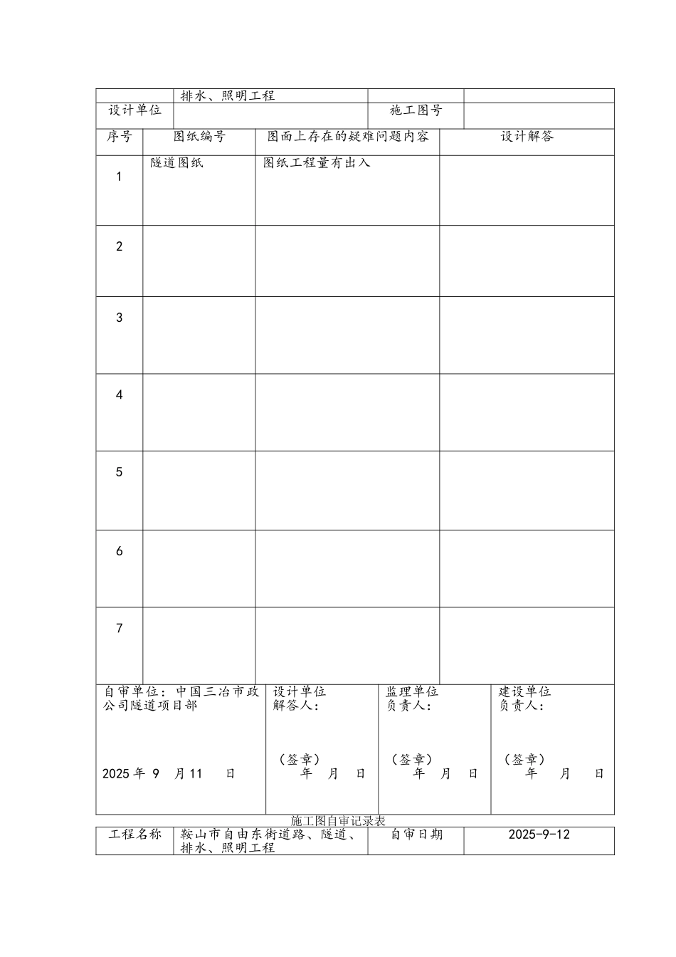 施工图自审记录表_第2页