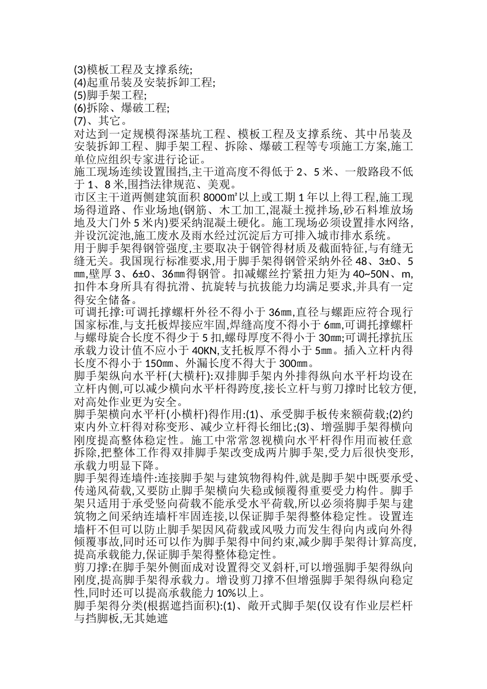 施工安全管理目标实施的主要内容_第2页