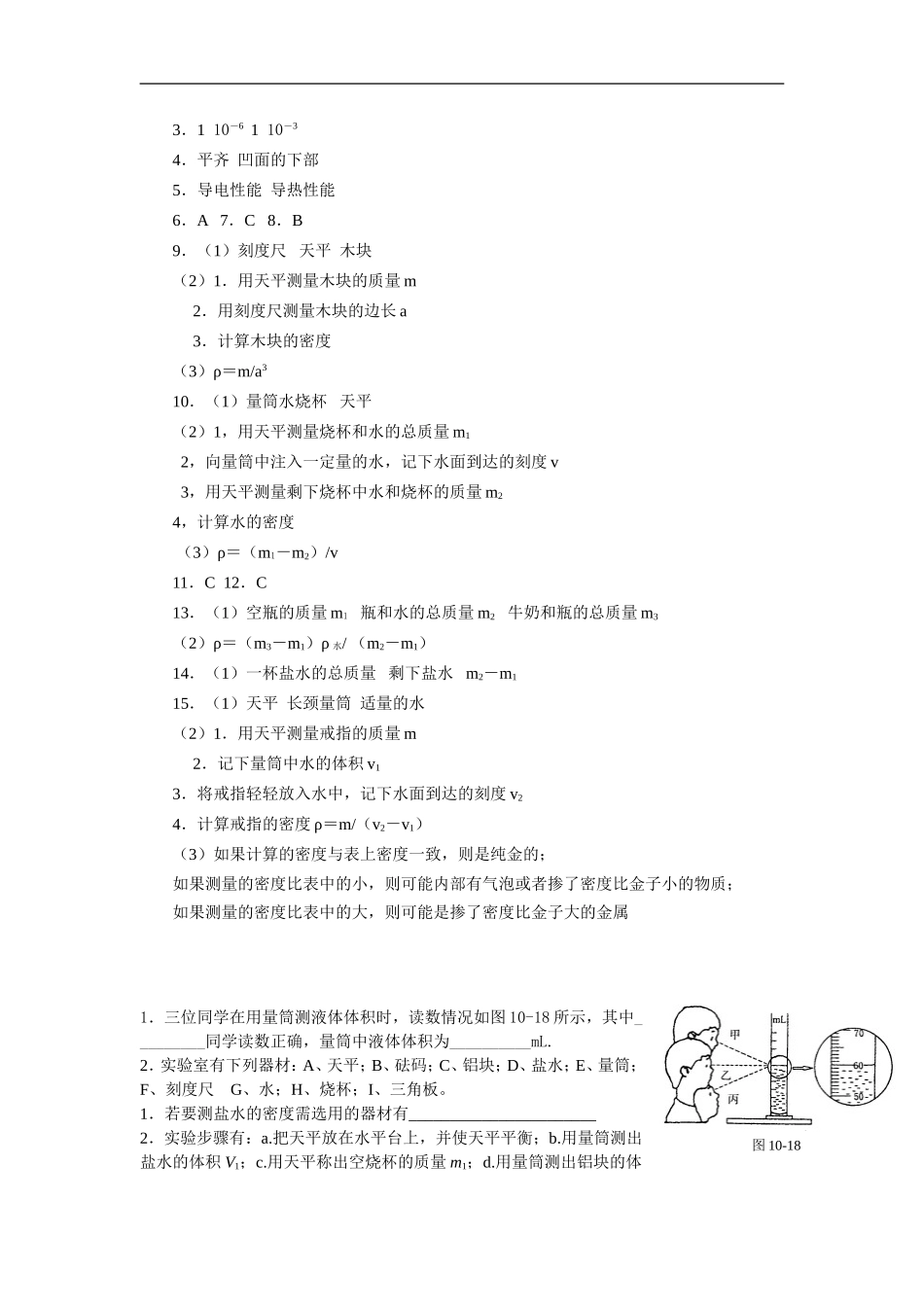 九年级物理测量物质的密度同步练习题_第3页