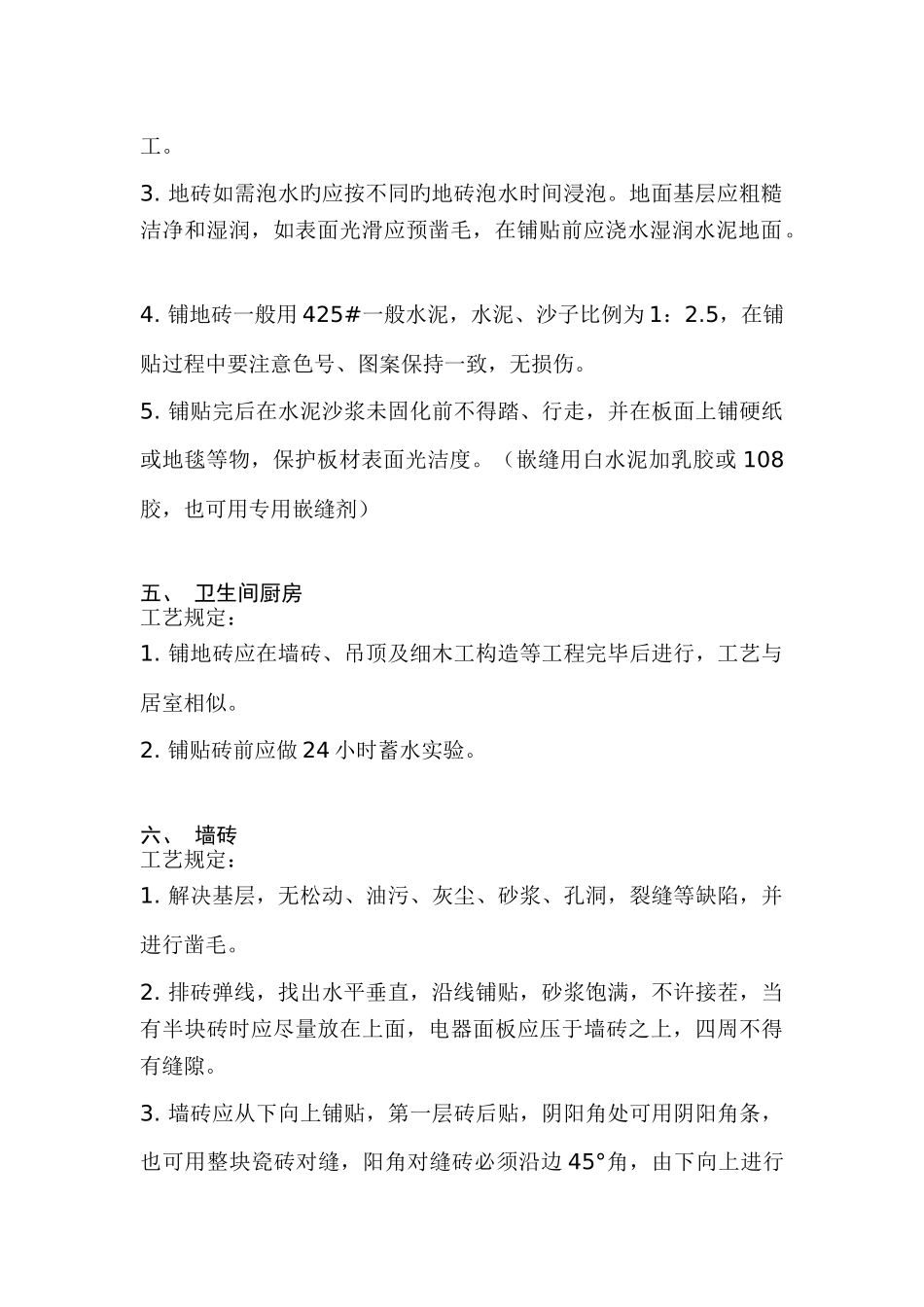 施工工艺以及质量标准_第3页