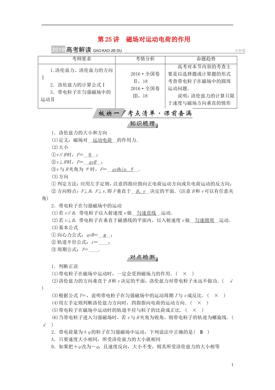 （全国通用版）高考物理大一轮复习 第九章 磁场 第25讲 磁场对运动电荷的作用学案-人教版高三全册物理学案_第1页
