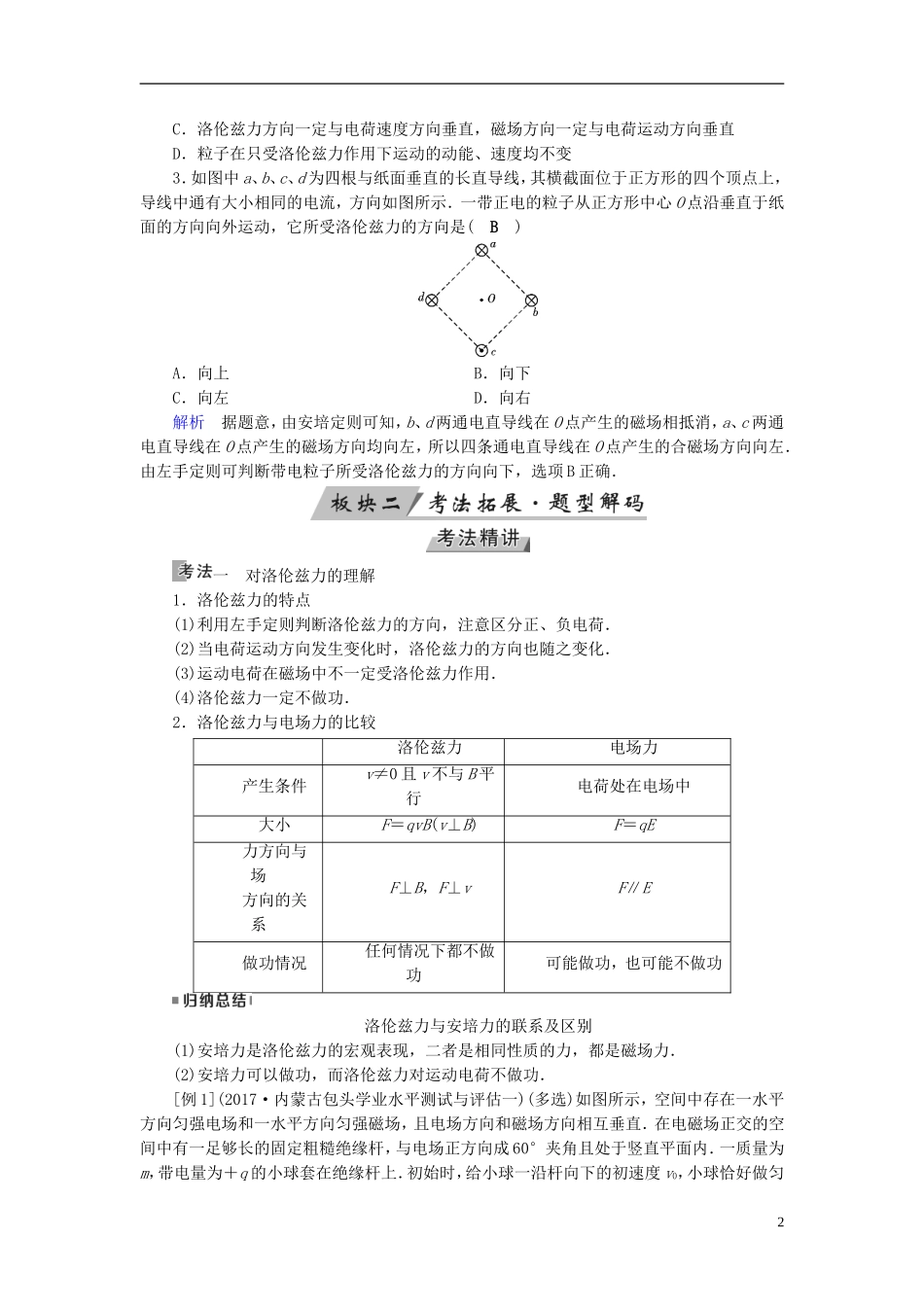（全国通用版）高考物理大一轮复习 第九章 磁场 第25讲 磁场对运动电荷的作用学案-人教版高三全册物理学案_第2页
