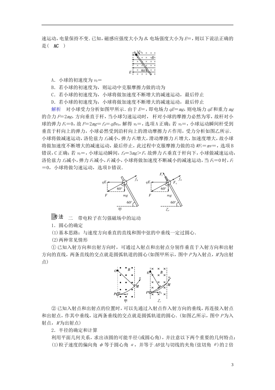 （全国通用版）高考物理大一轮复习 第九章 磁场 第25讲 磁场对运动电荷的作用学案-人教版高三全册物理学案_第3页