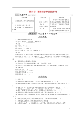 （全国通用版）高考物理大一轮复习 第九章 磁场 第25讲 磁场对运动电荷的作用学案-人教版高三全册物理学案
