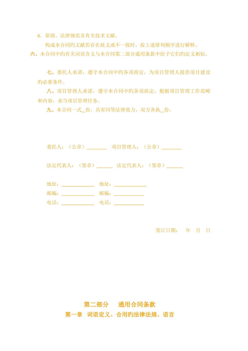 施工建设委托项目管理合同书_第2页