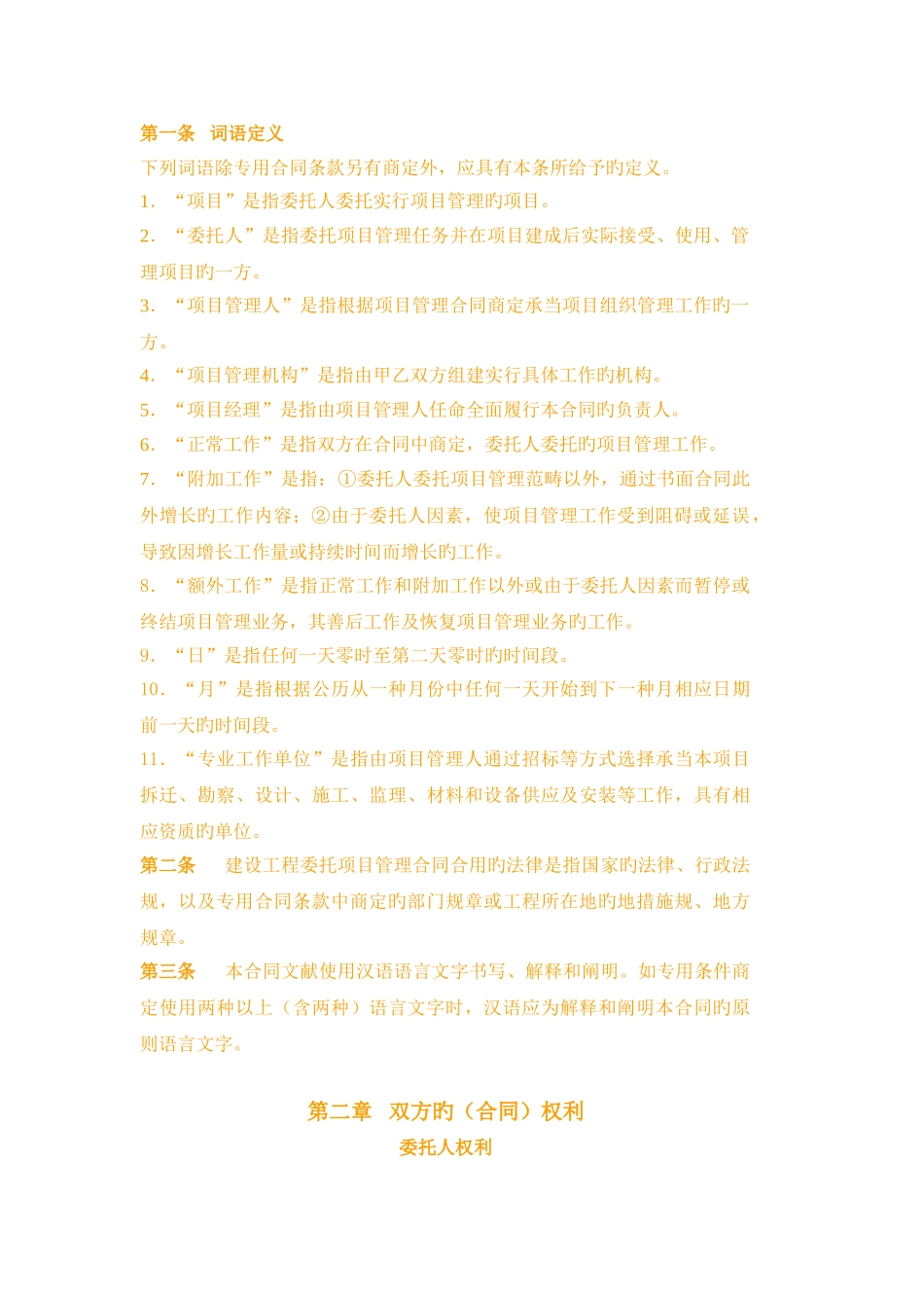 施工建设委托项目管理合同书_第3页