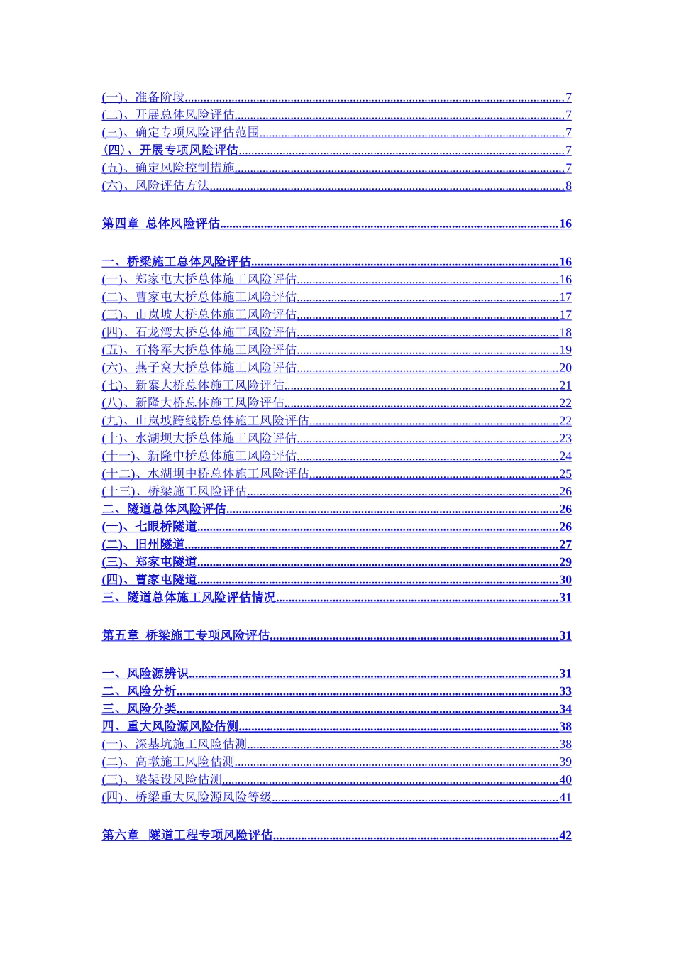 施工安全风险评估报告_第2页