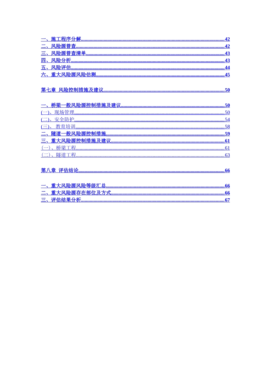 施工安全风险评估报告_第3页