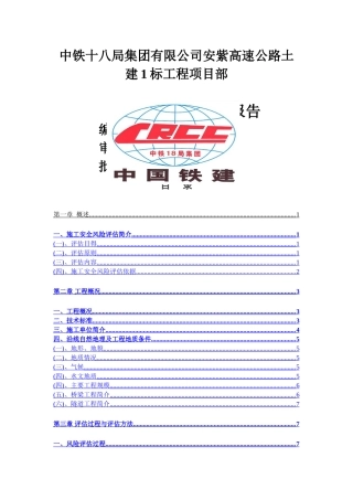 施工安全风险评估报告