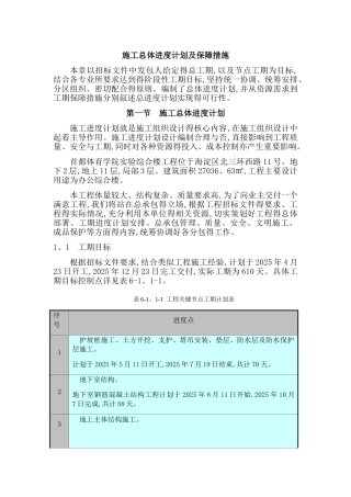 施工总进度计划保证措施