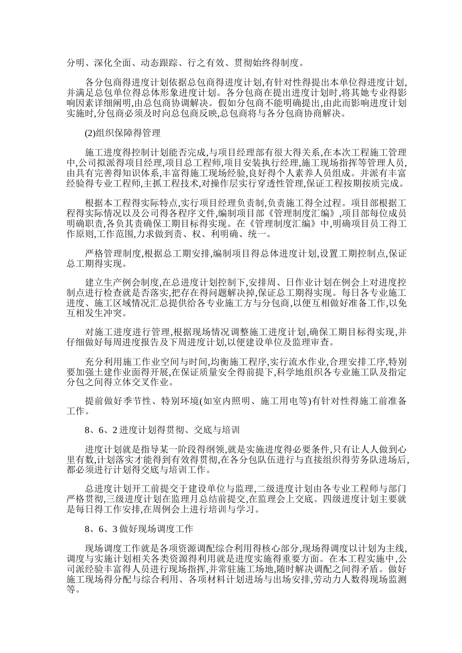 施工总进度计划及保障措施_第3页