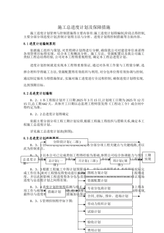 施工总进度计划及保障措施