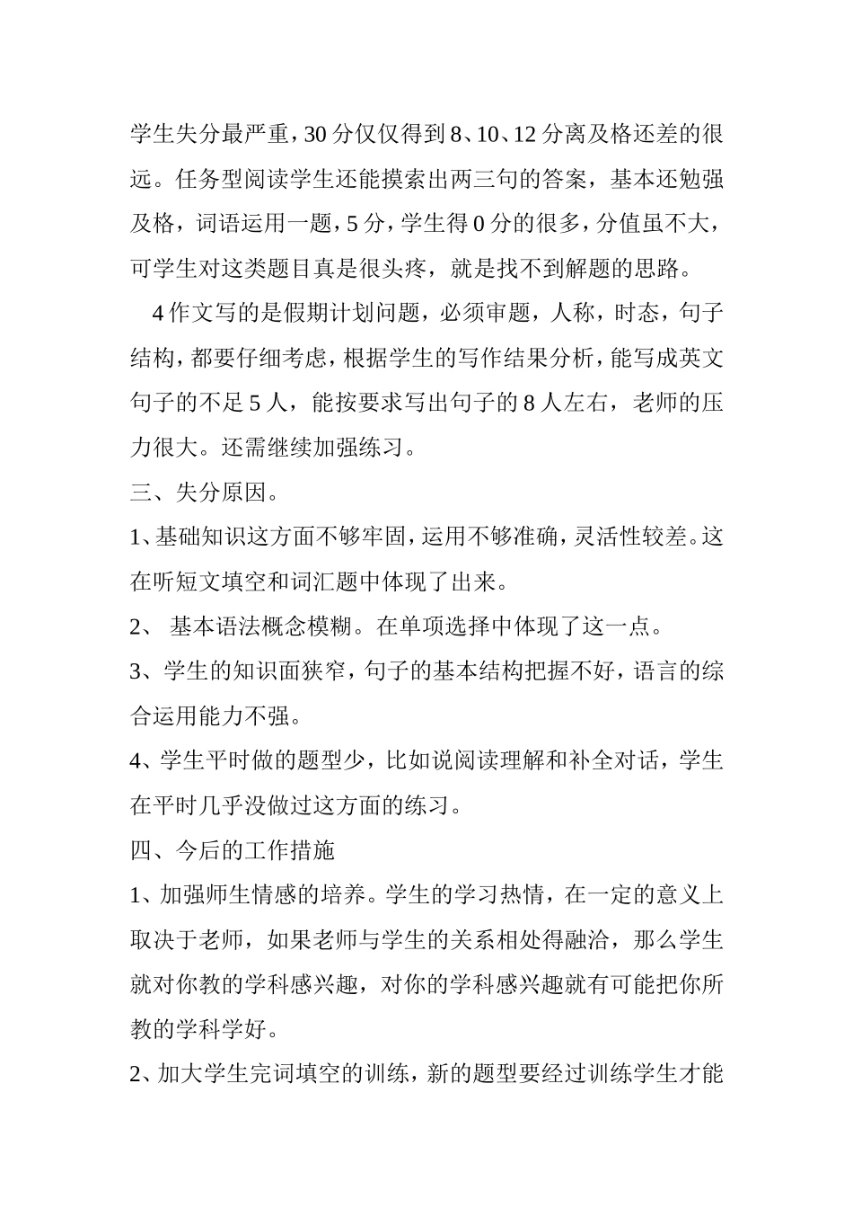 九年级英语第一次模拟考试试卷分析_第2页