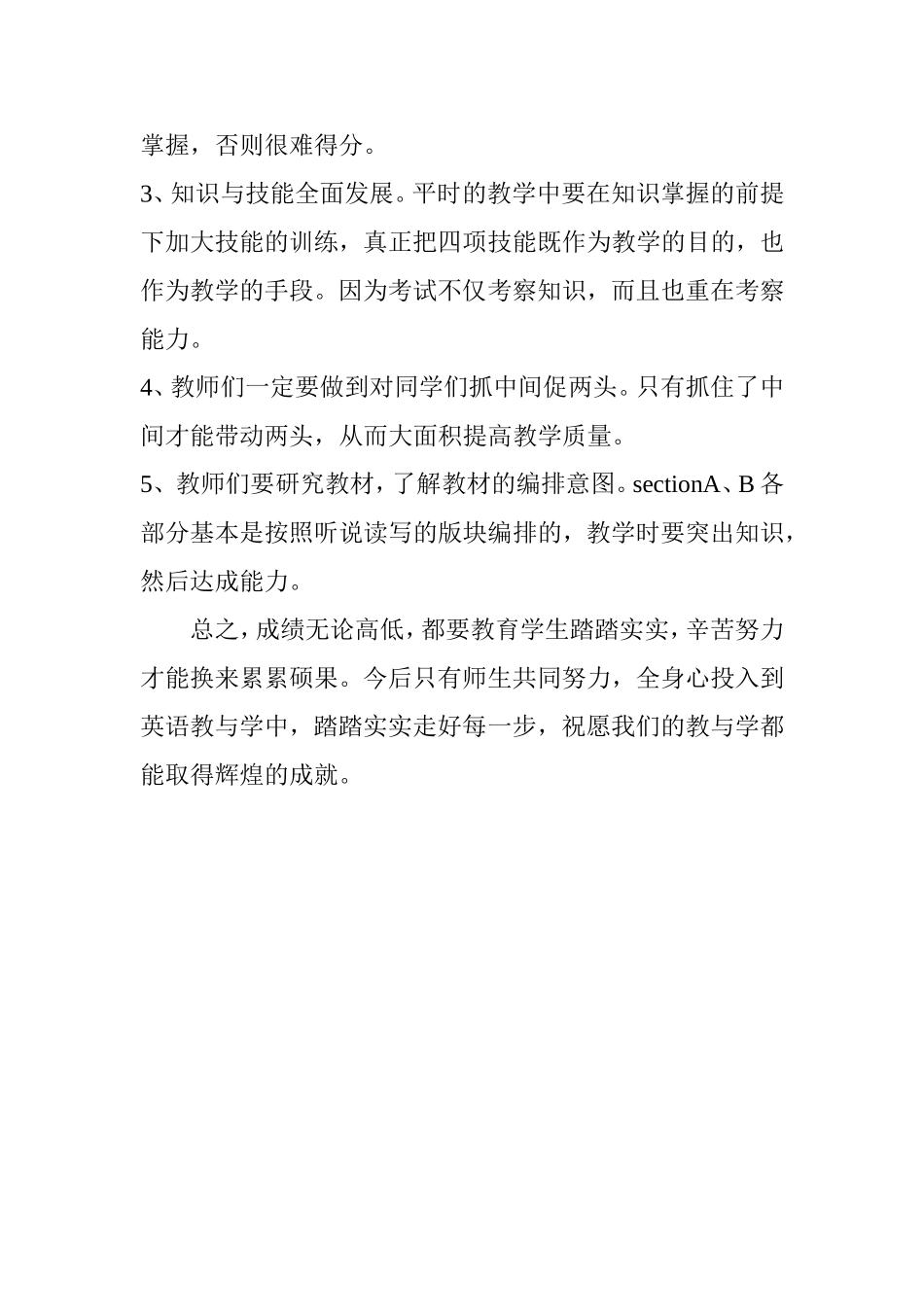 九年级英语第一次模拟考试试卷分析_第3页