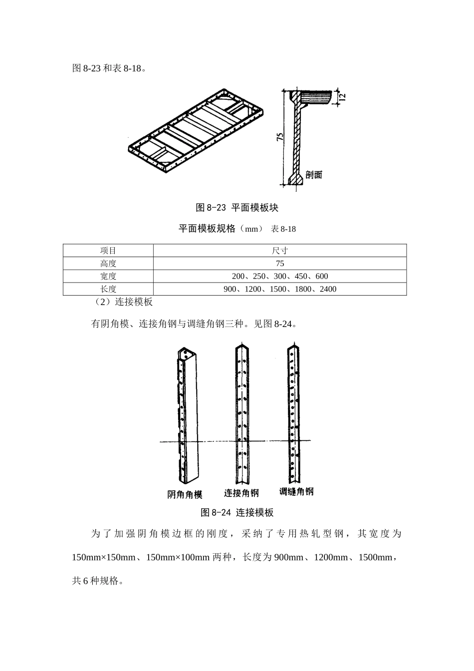 施工手册模板工程钢框木胶合板模板_第2页