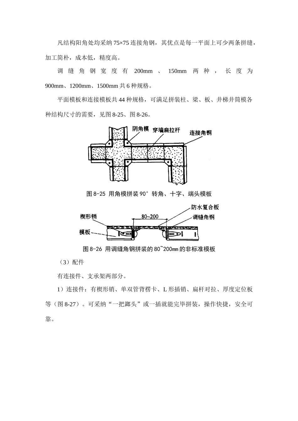 施工手册模板工程钢框木胶合板模板_第3页