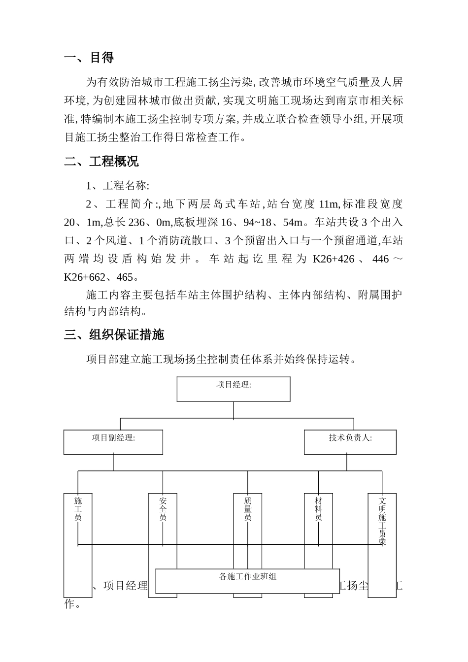 施工扬尘控制专项方案) -_第2页