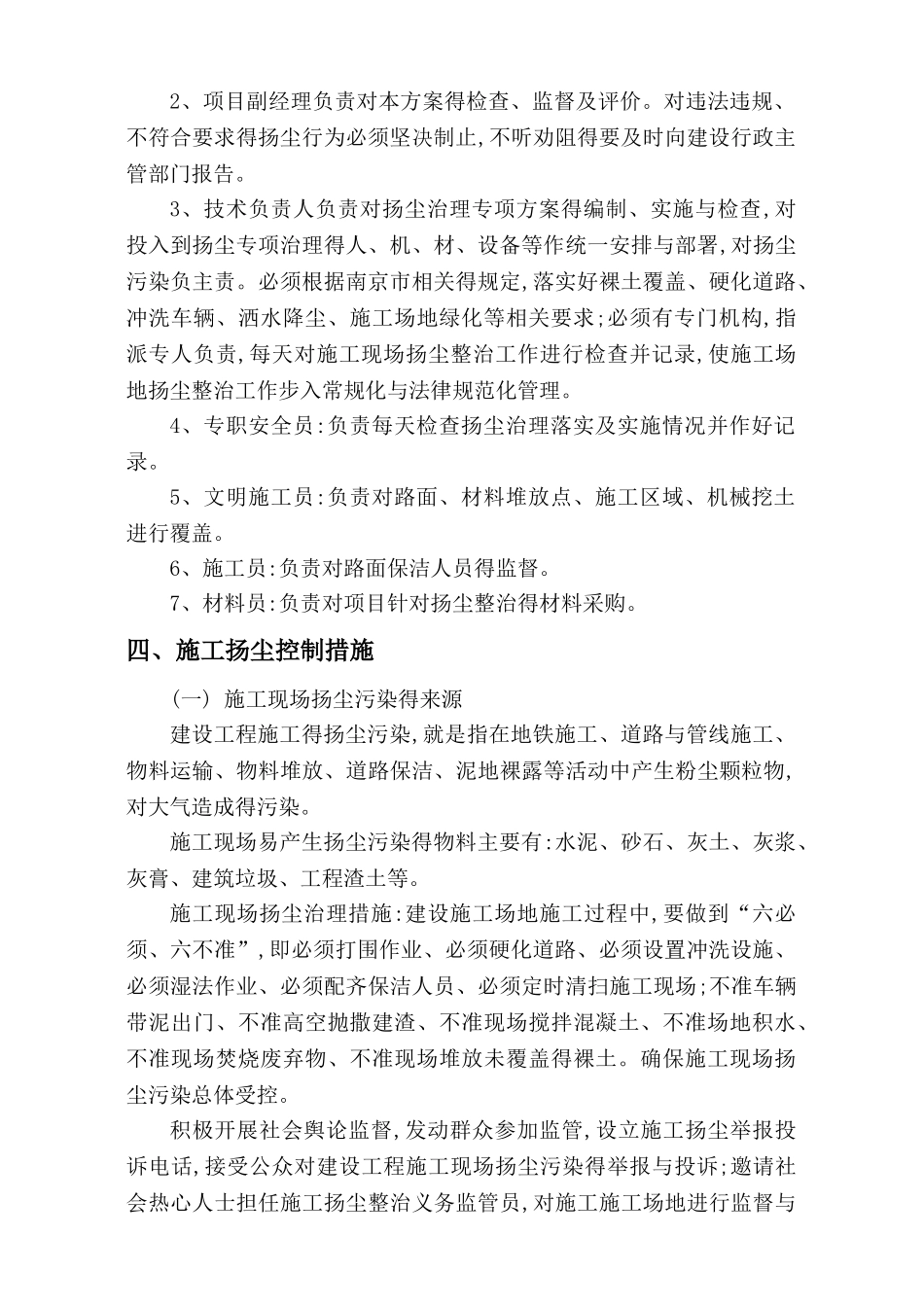 施工扬尘控制专项方案) -_第3页