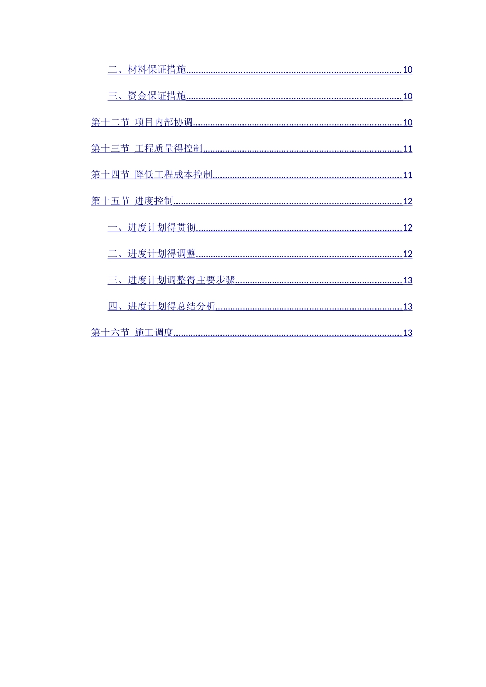 施工总体部署_第2页