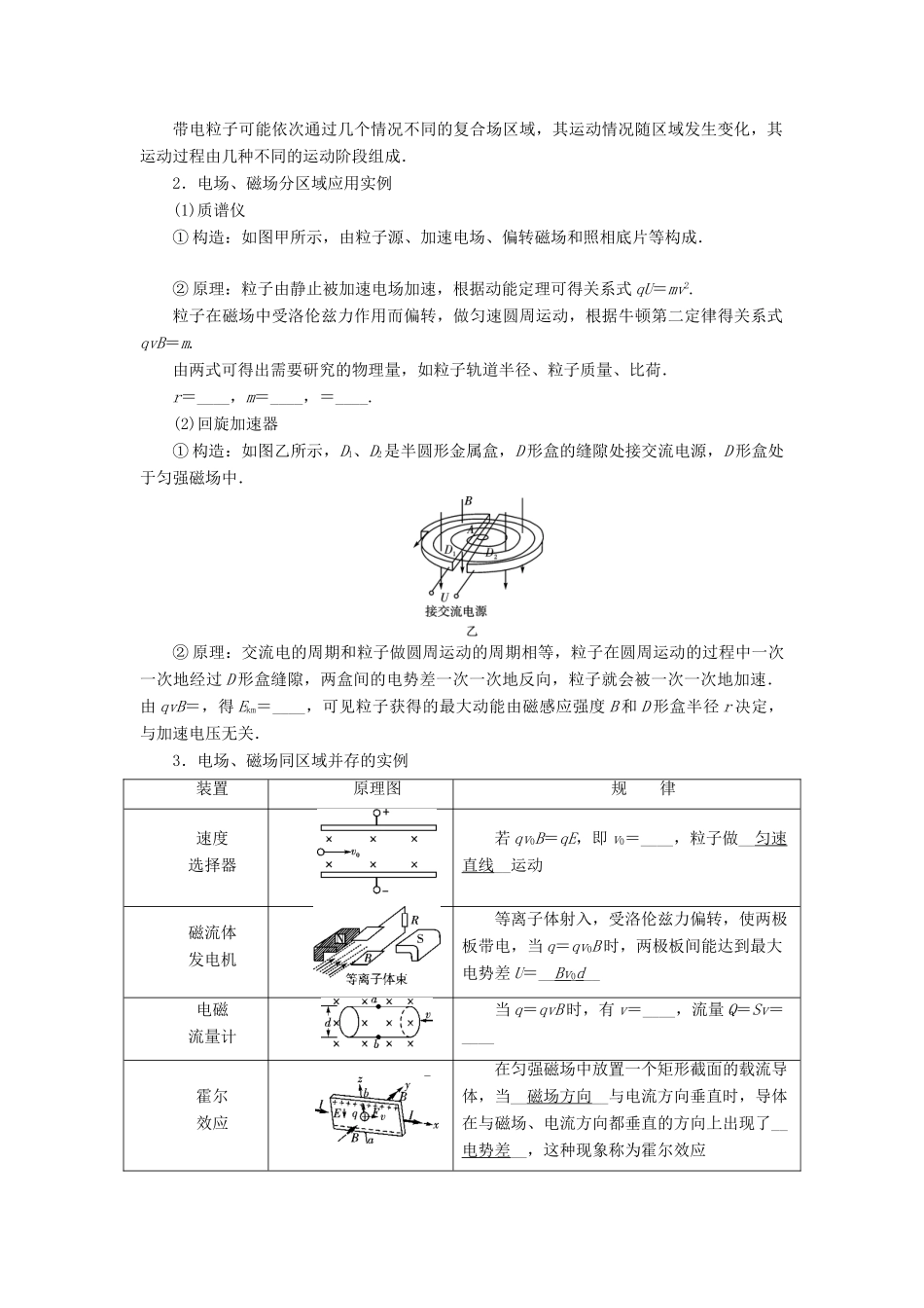 （全国通用版）高考物理大一轮复习 第九章 磁场 第26讲 带电粒子在复合场中的运动学案-人教版高三全册物理学案_第2页