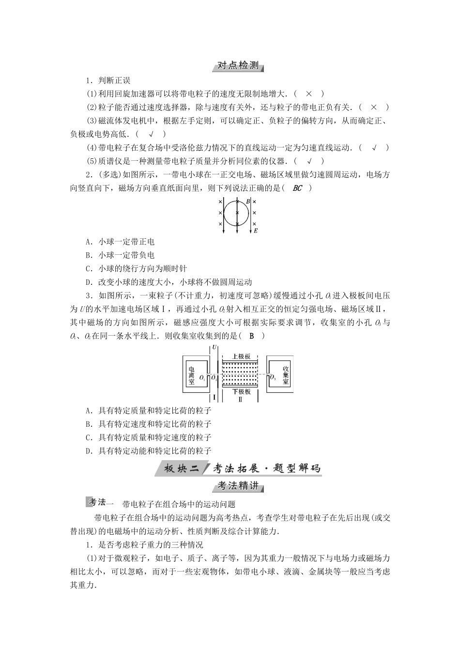 （全国通用版）高考物理大一轮复习 第九章 磁场 第26讲 带电粒子在复合场中的运动学案-人教版高三全册物理学案_第3页