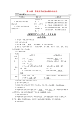 （全国通用版）高考物理大一轮复习 第九章 磁场 第26讲 带电粒子在复合场中的运动学案-人教版高三全册物理学案