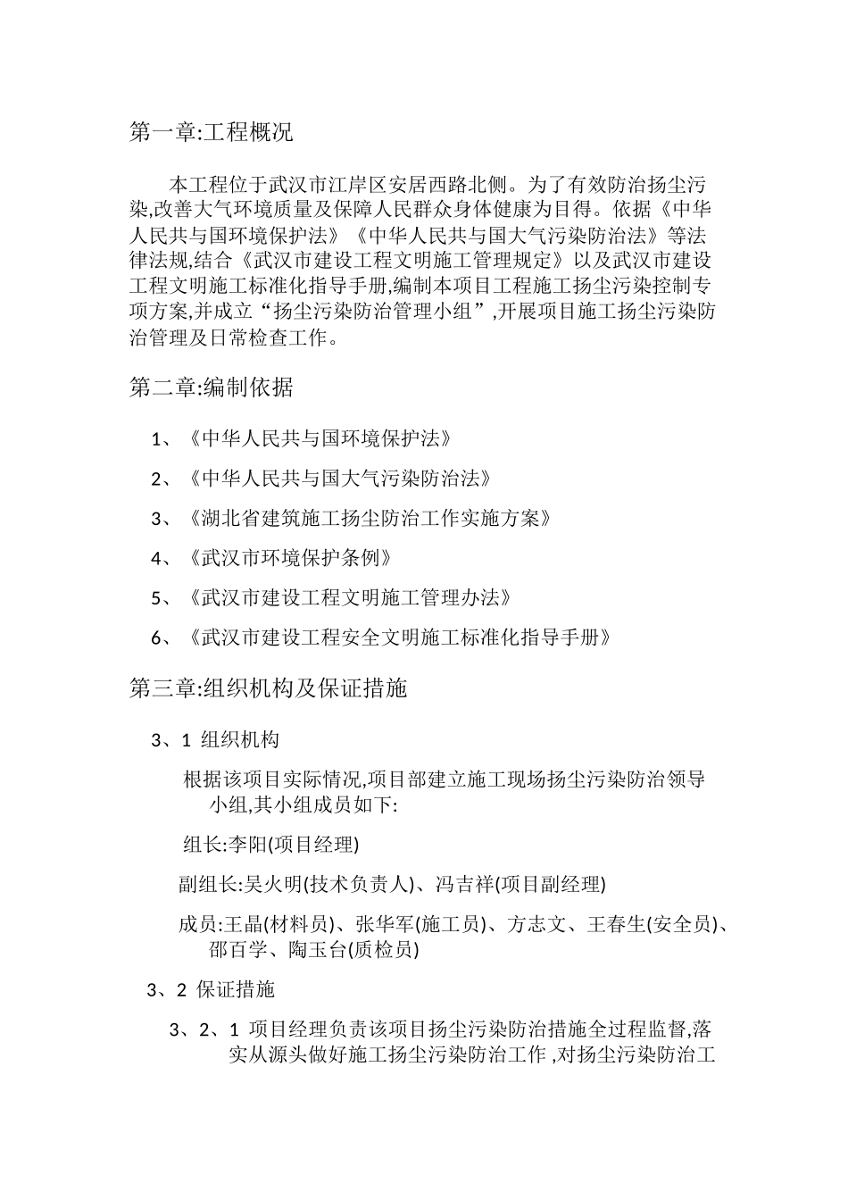 施工扬尘污染防治专项方案_第2页