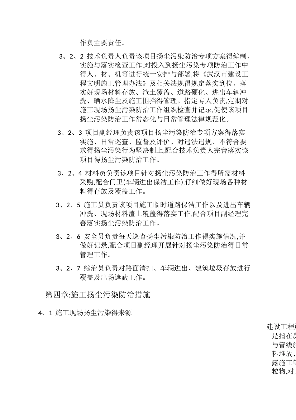 施工扬尘污染防治专项方案_第3页