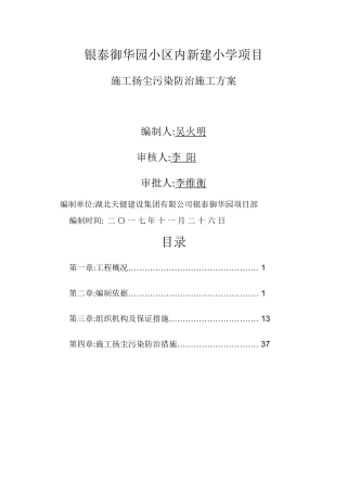 施工扬尘污染防治专项方案