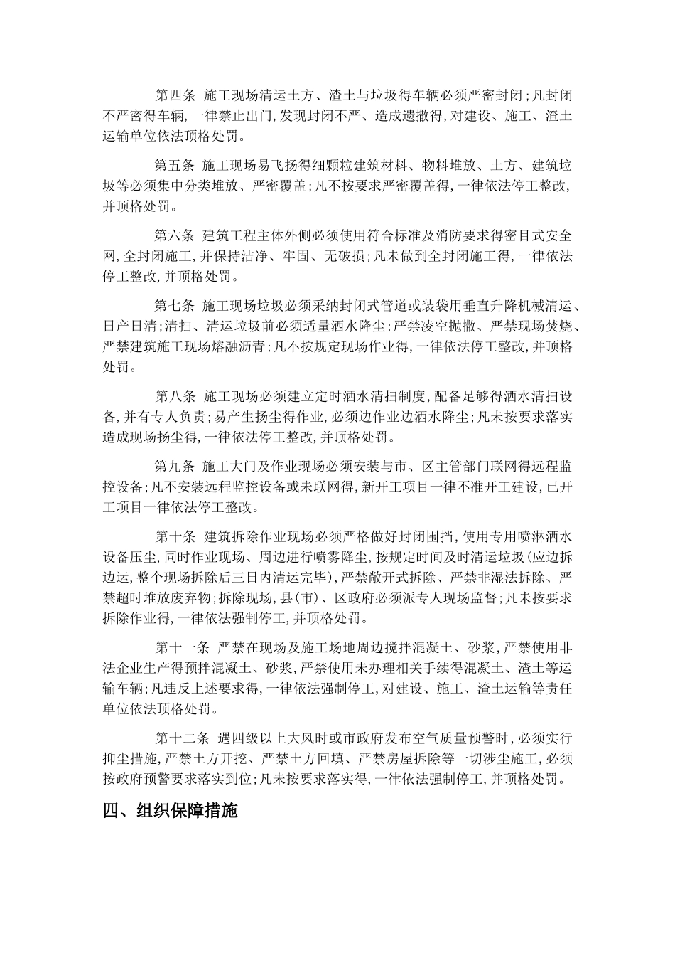 施工扬尘治理方案_第3页