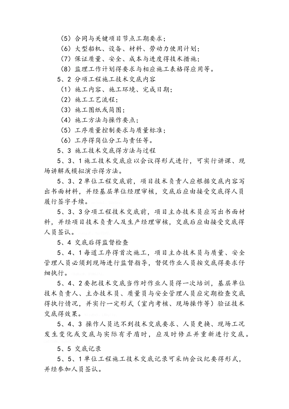 施工技术交底管理_第2页