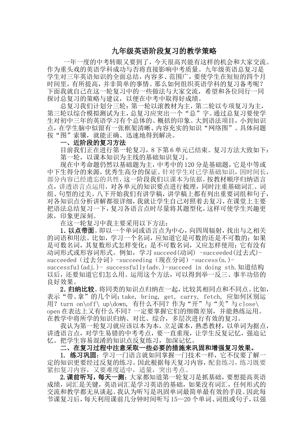 九年级英语阶段复习的教学策略_第1页