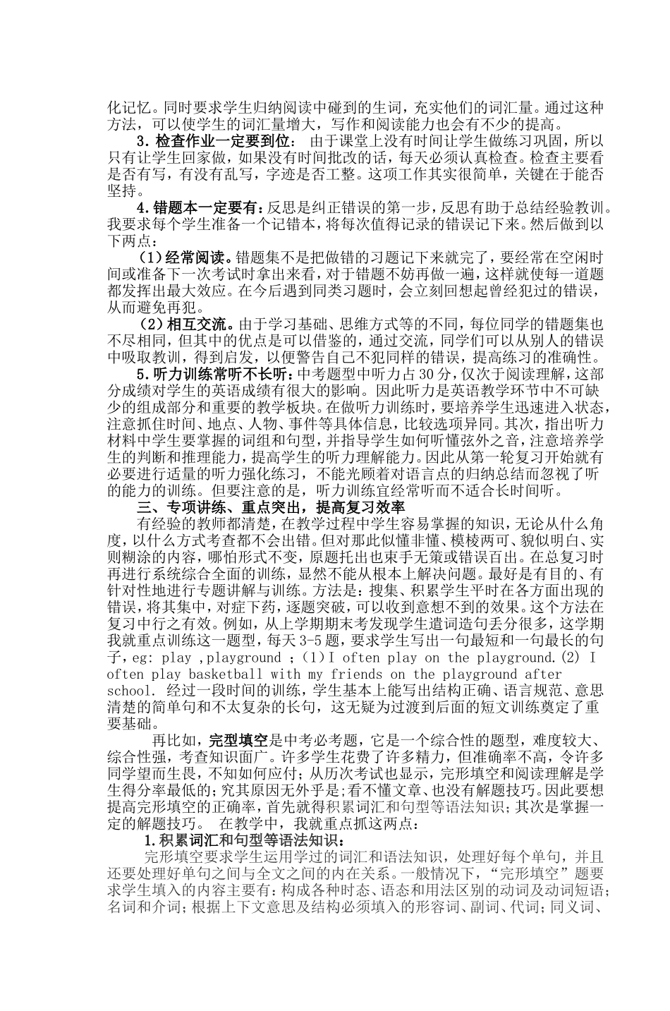 九年级英语阶段复习的教学策略_第2页