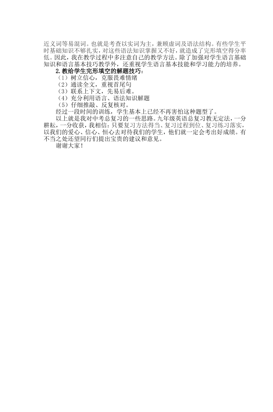 九年级英语阶段复习的教学策略_第3页