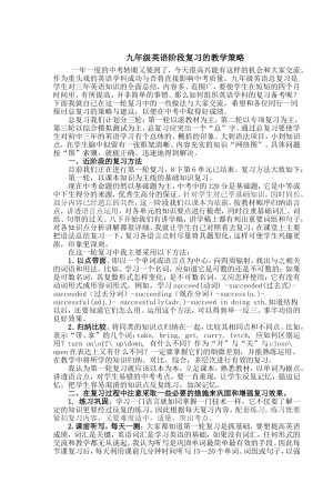 九年级英语阶段复习的教学策略