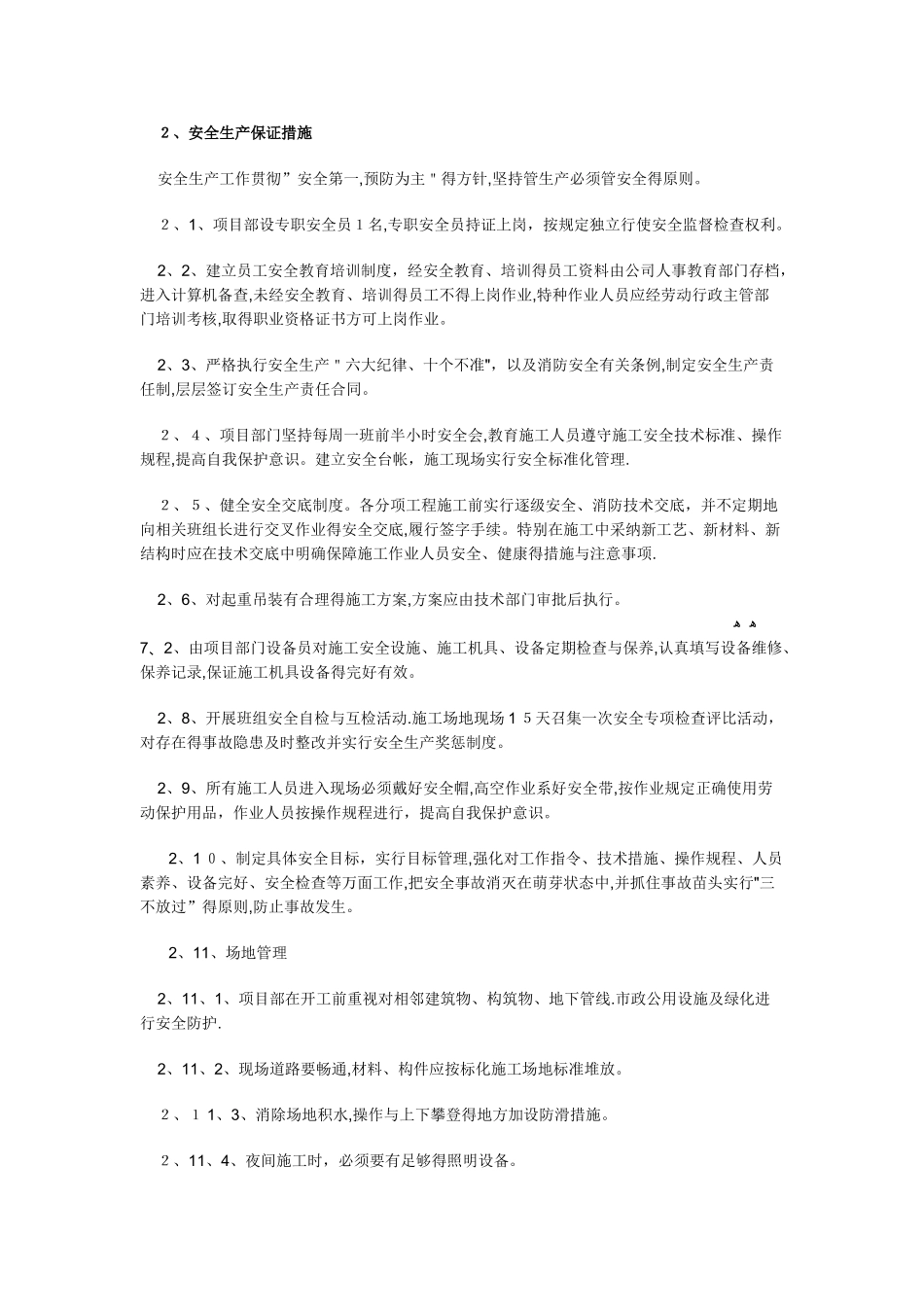 施工技术保证措施_第2页