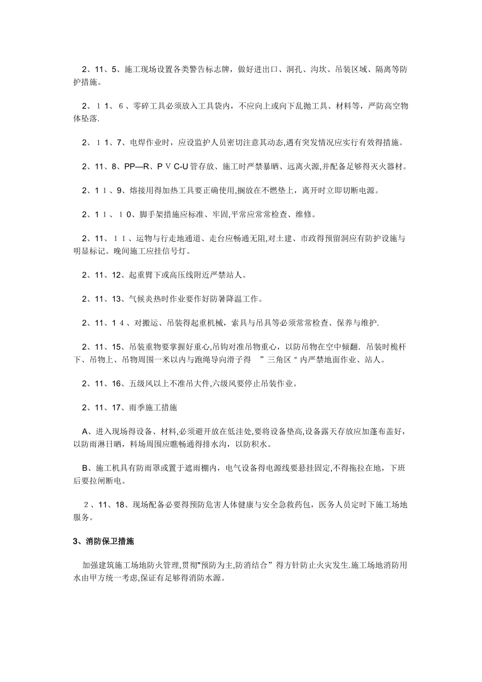 施工技术保证措施_第3页