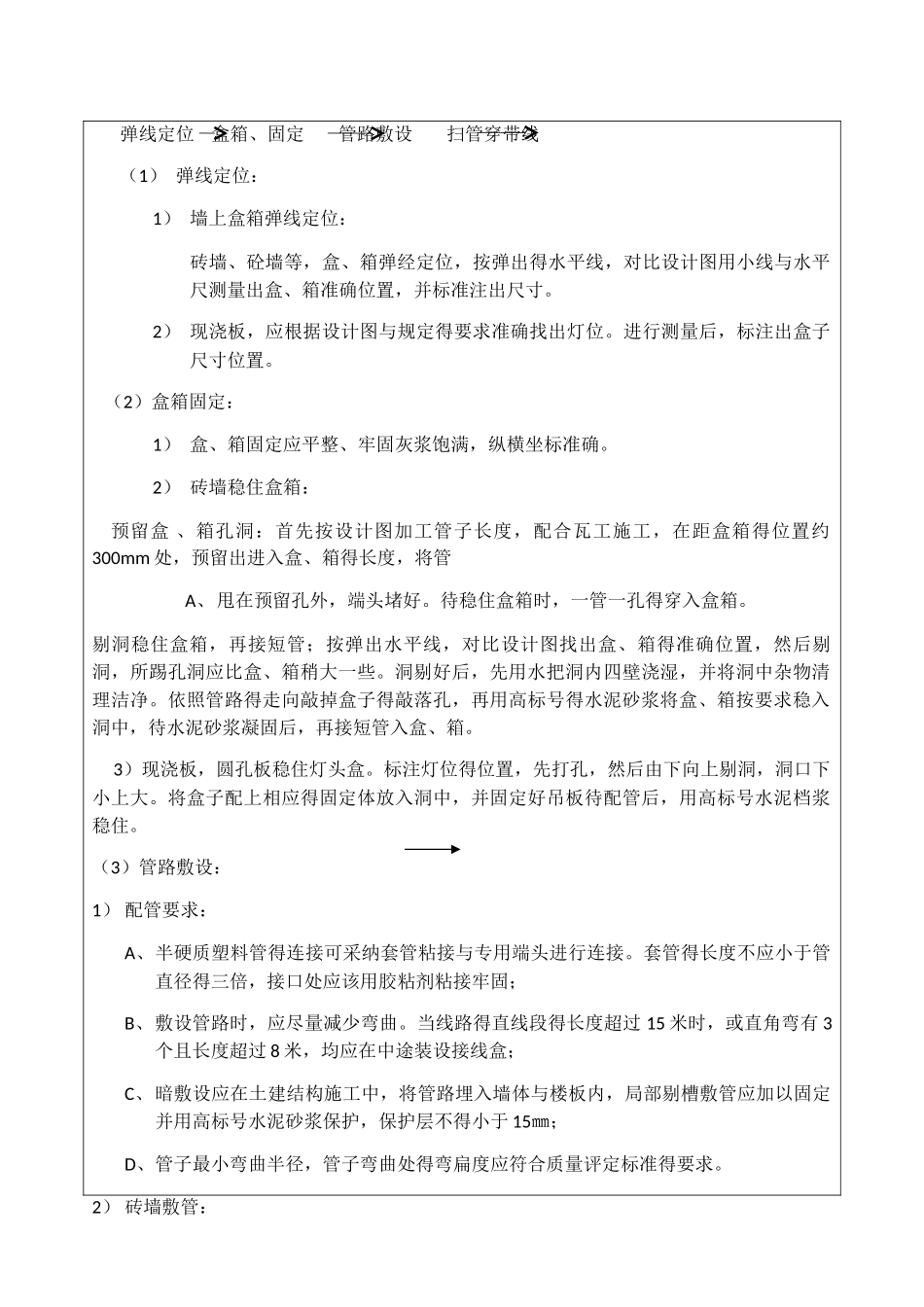 施工技术交底_第2页