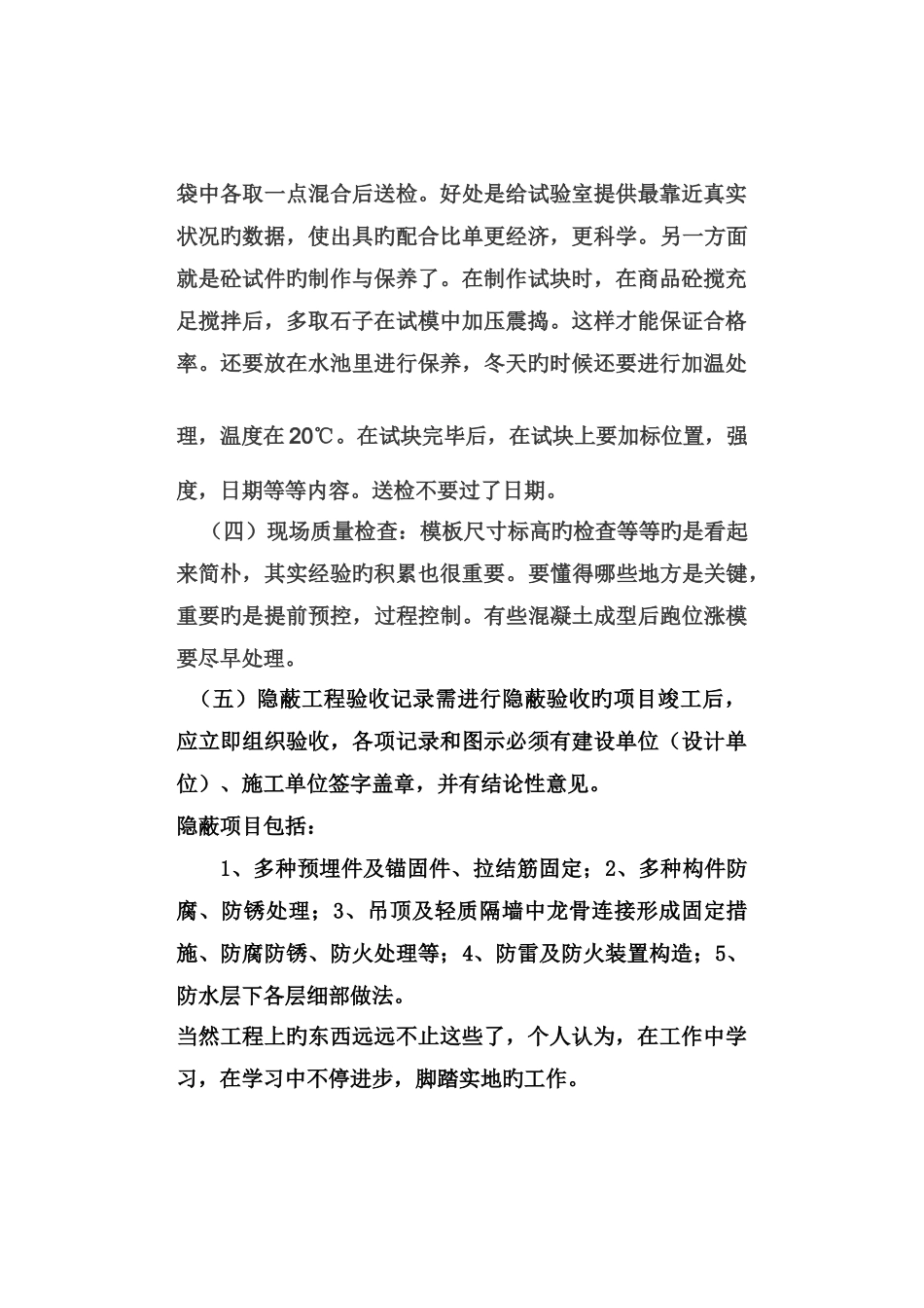 施工技术体会_第3页