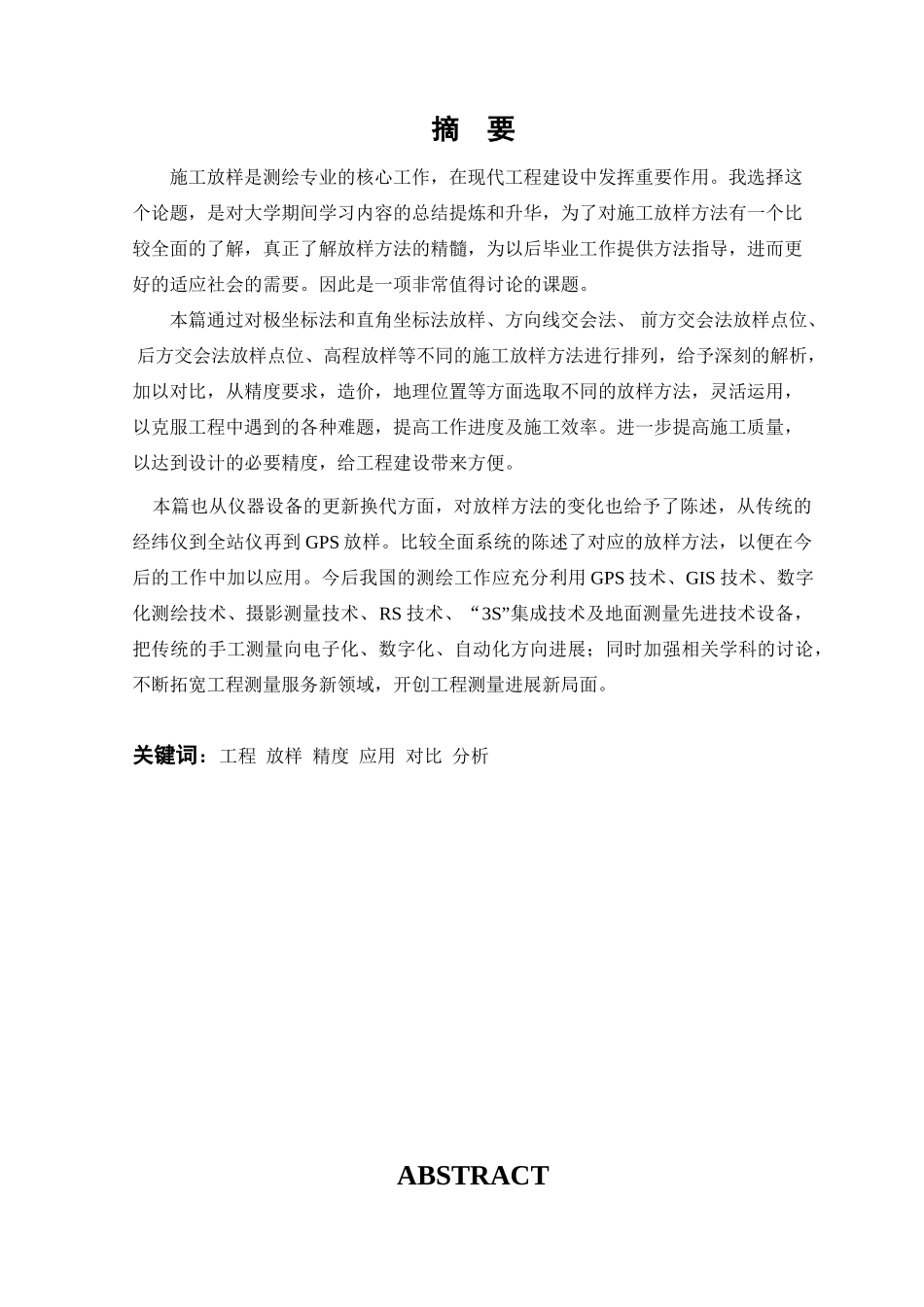 施工放样方法的对比与分析设计本科学位论文_第3页